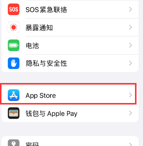 皋兰苹果15维修中心如何让iPhone15APP自动更新 