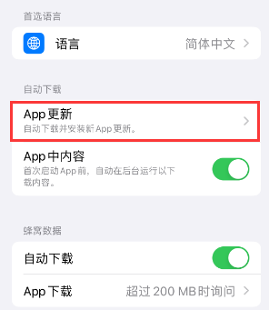 皋兰苹果15维修中心如何让iPhone15APP自动更新