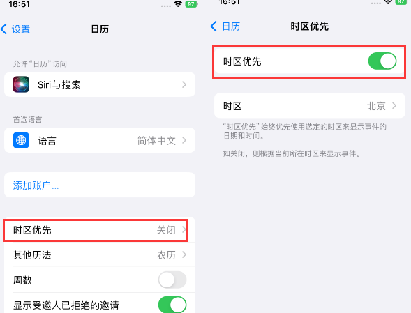 皋兰苹果15维修站分享iPhone15日历如何设定时区优先 