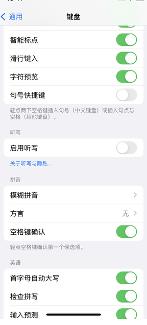 皋兰苹果14维修店分享iPhone14如何快速打字