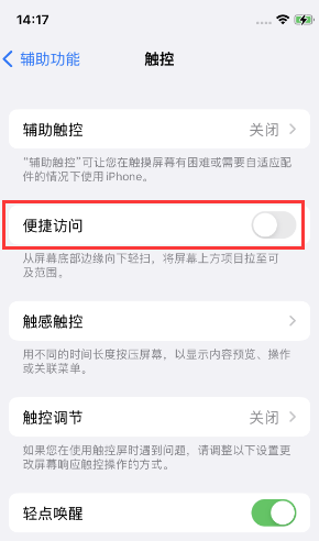 皋兰苹果14维修店分享iPhone14到手后建议关闭的几个功能