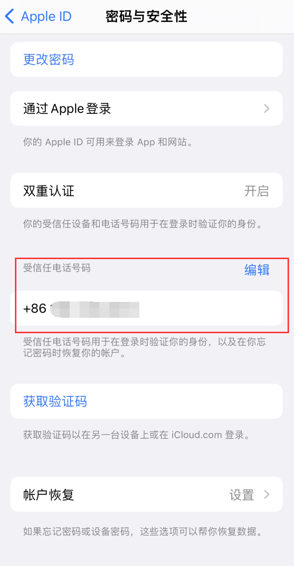 皋兰iPhone维修服务如何设置提示手机号码并未与此手机关联 